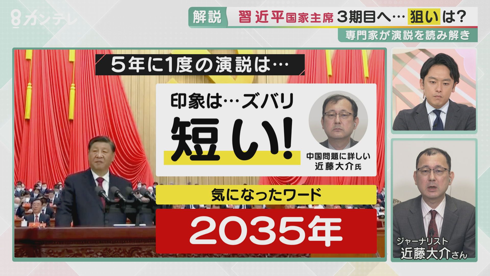 【専門家が解説】台湾問題で武力行使は？ 中国・習近平国家主席の5年に1度の演説をどうみる 終身国家主席への布石か “21世紀の毛沢東”を目指す ...