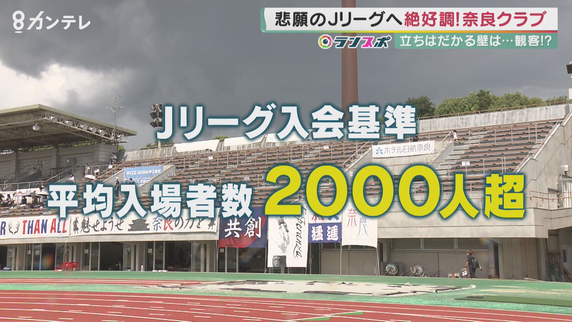 奈良クラブをJリーグに連れていく」 30歳の元Jリーガーが復帰