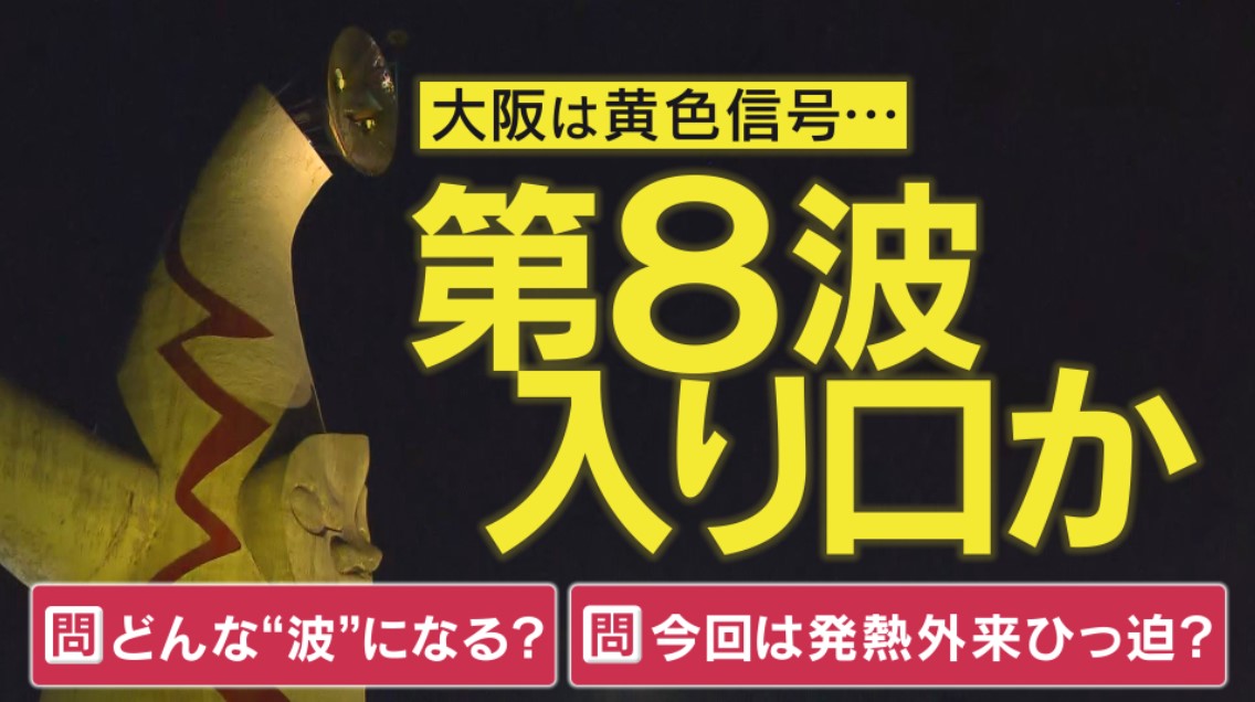 ＿新型コロナウイルス特集 | ニュース | 関西テレビ放送 カンテレ