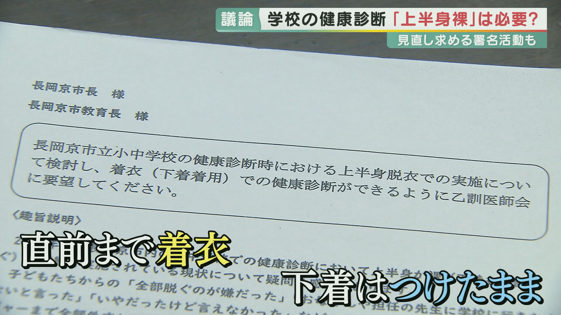 6年生検診盗撮 なぜ脱衣？「ずっと言えなかった」健康診断の疑問、保護者ら異議 ...