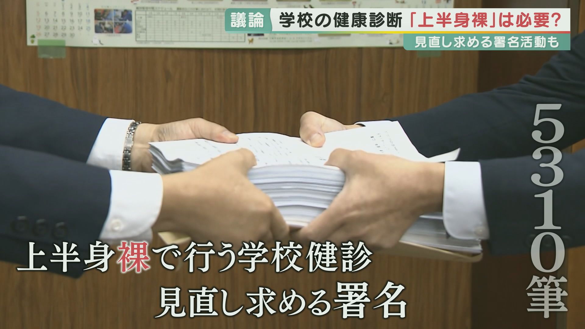 小学生　健康診断　盗撮 
