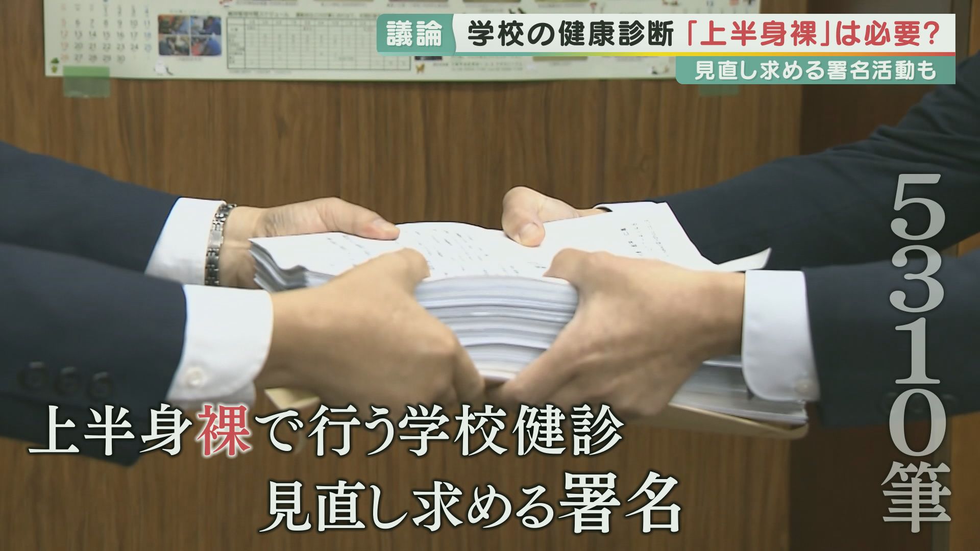 6年生検診盗撮 令和４年度の様子 - 真岡市立真岡東小学校