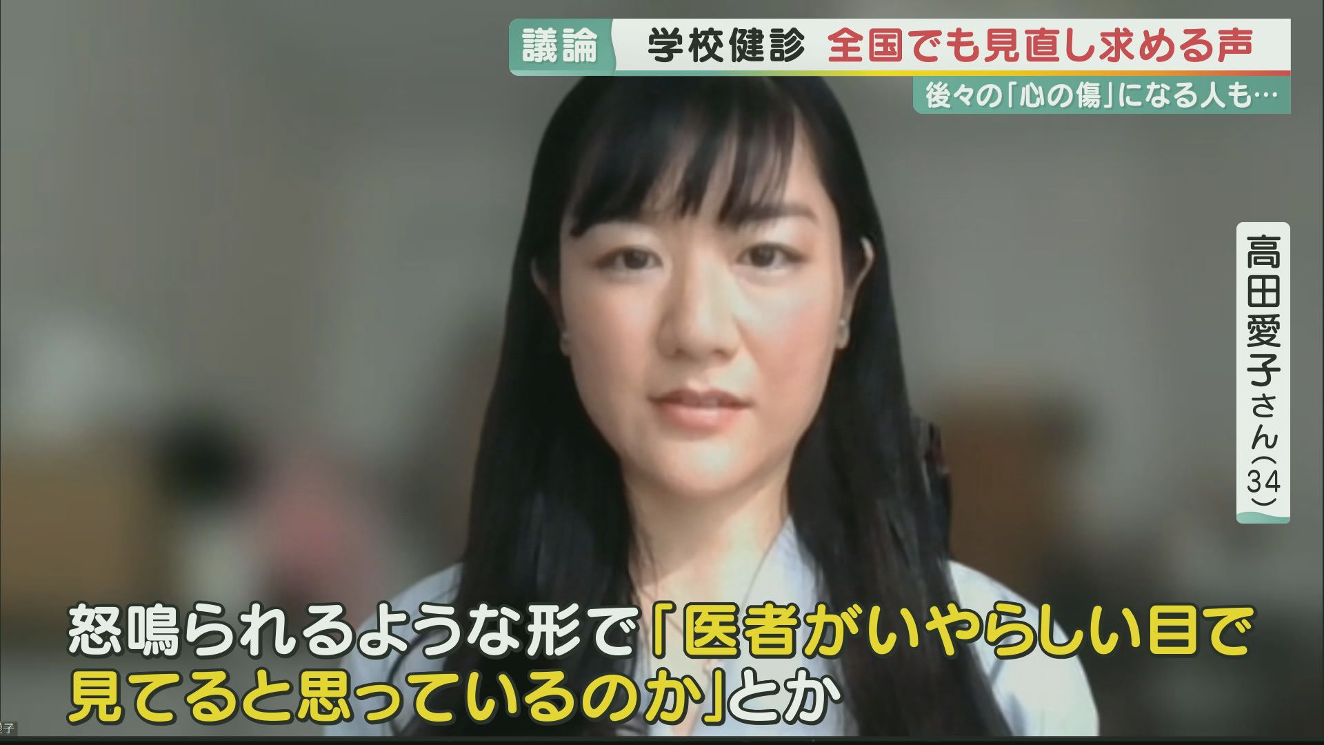 学校健診」なぜ上半身裸なのか 体操服・下着着用もダメ？脱衣での健診『見直し』求める署名広がる  同級生に見られ「イヤ」など…しかし、医師「“疾患”見逃す可能性」指摘も | 特集 | 関西テレビニュース | ニュース | 関西テレビ放送 カンテレ