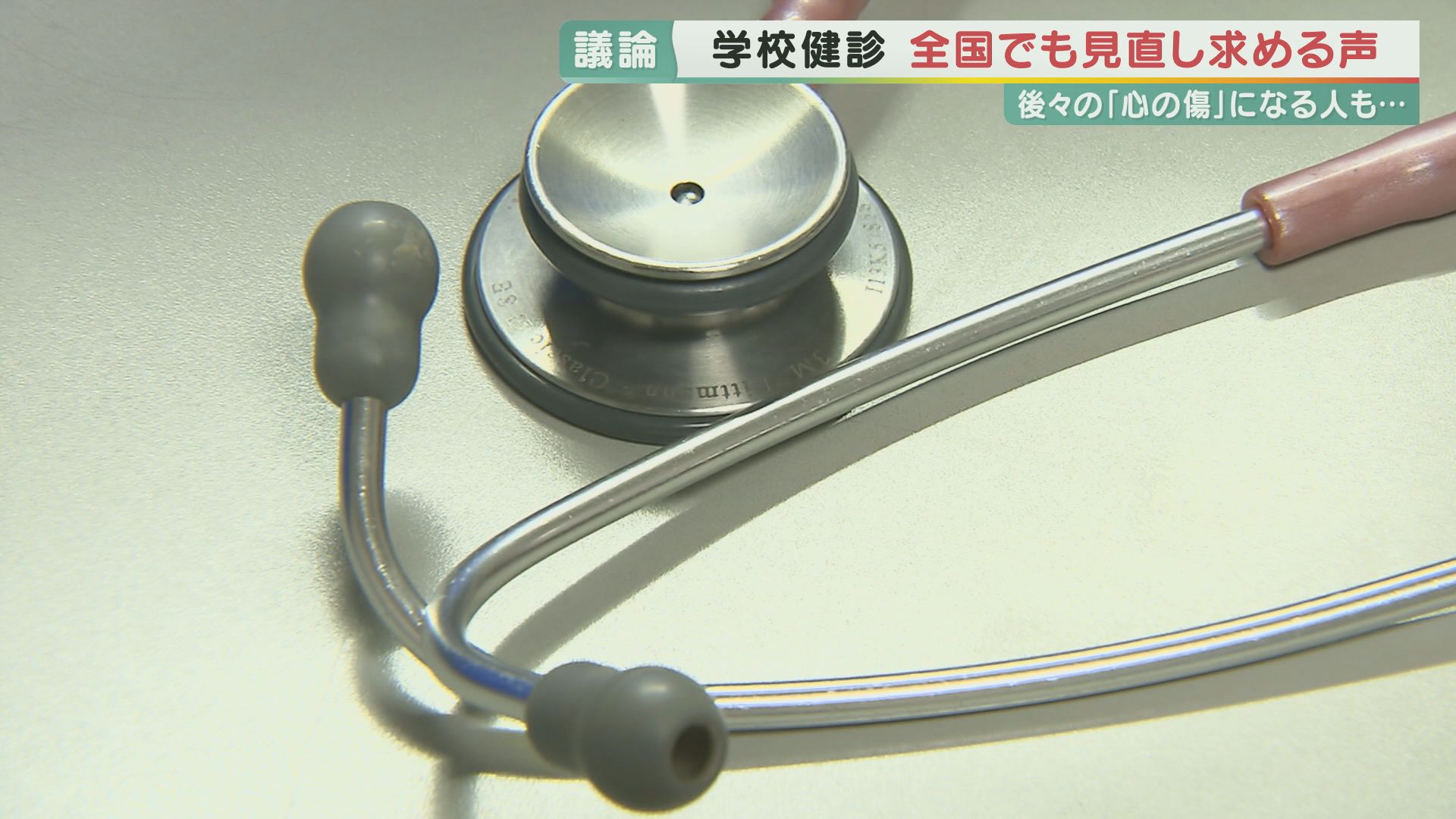 女子小学生高 nude 学校健診」なぜ上半身裸なのか 体操服・下着着用もダメ？脱衣での健診『見直し』求める署名広がる  同級生に見られ「イヤ」など…しかし、医師「“疾患”見逃す可能性」指摘も | 特集 | ニュース | 関西テレビ放送 カンテレ
