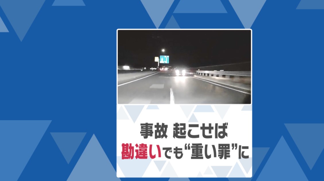 「えっ逆走！逆走！」午前5時前のバイパスで目の前に“いきなり逆走車” 勘違いでも事故起こせば重い罪に