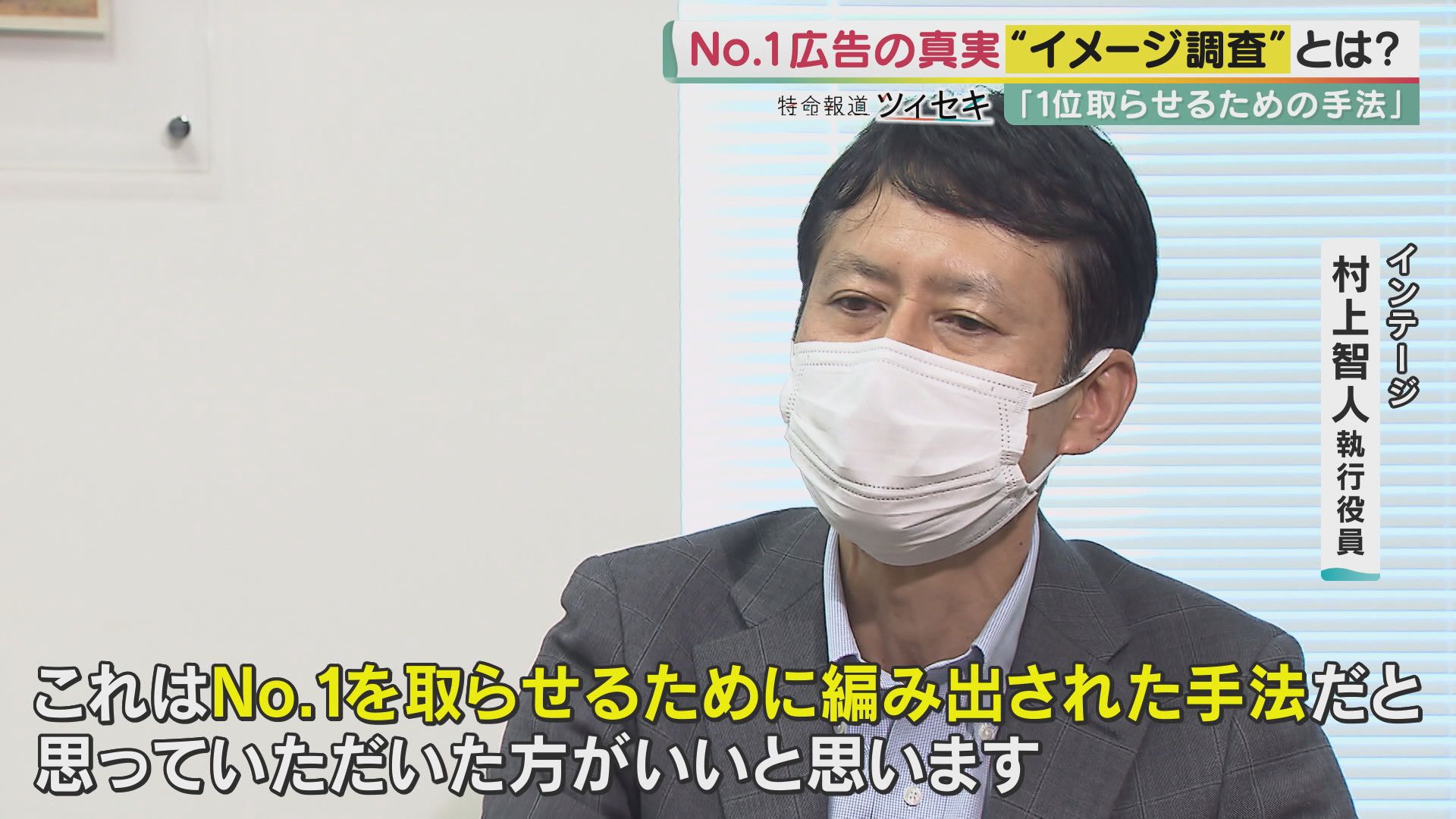 それ本当にナンバーワン？ 「満足度第1位」「オススメしたいNo.1