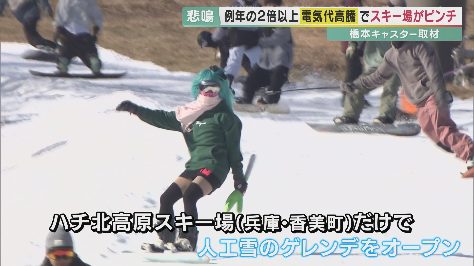 スキーシーズン到来！も客の姿なし スキー場『電気代』2倍以上に