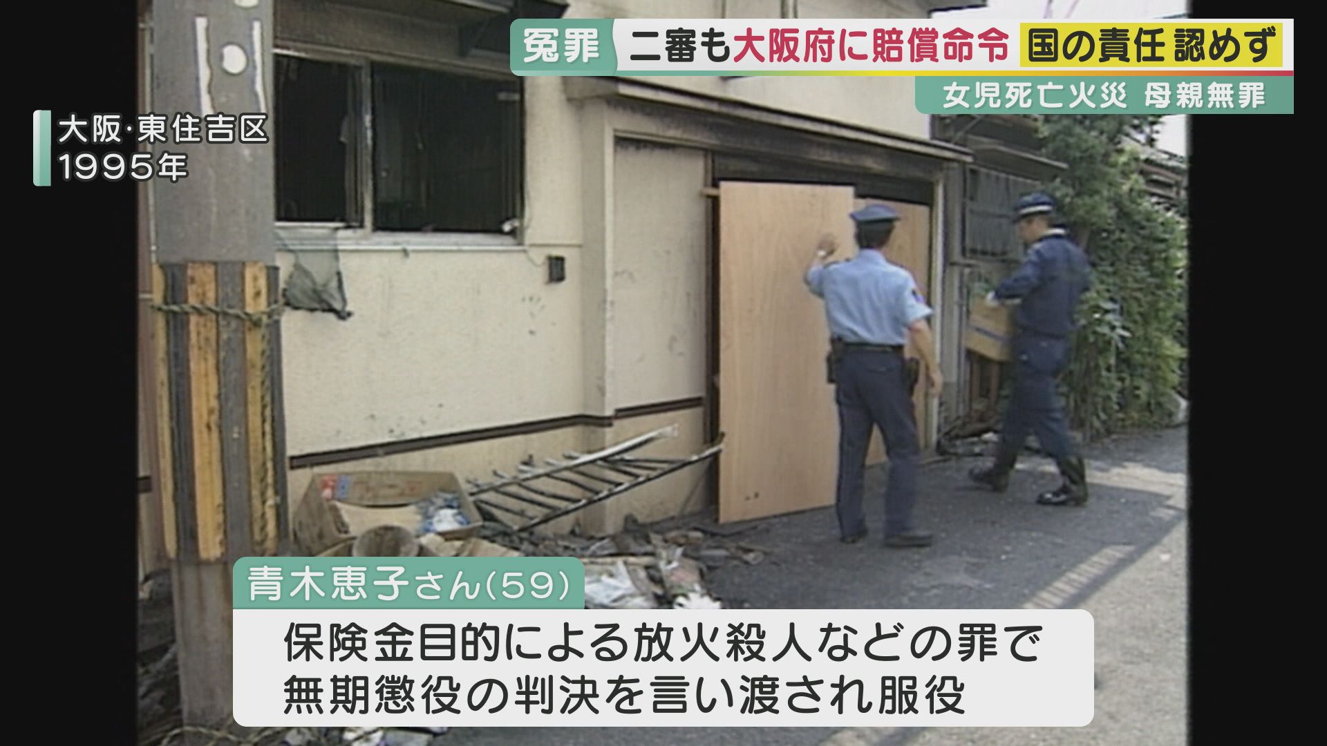 長浜町女性放火殺人事件