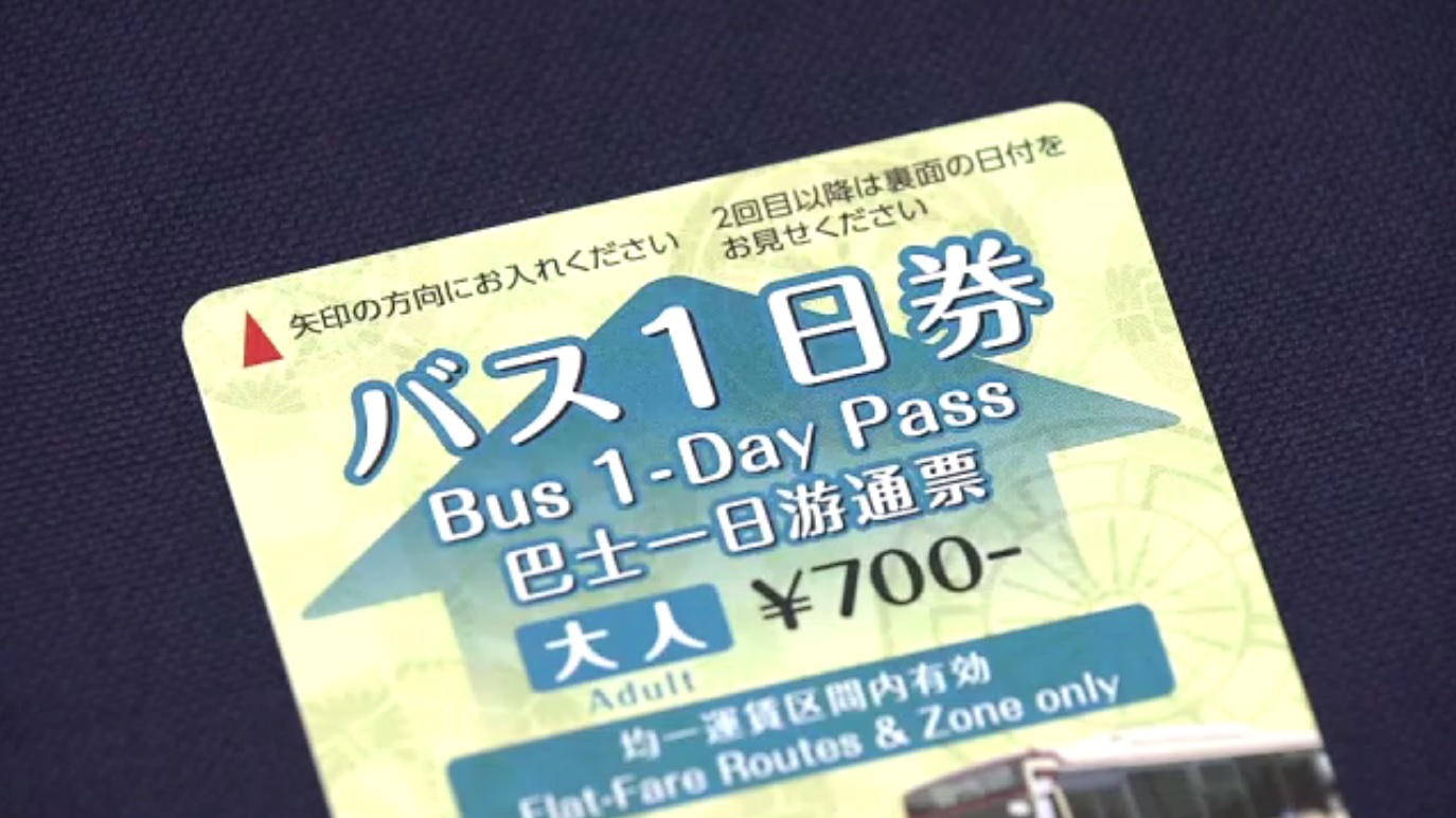 新品、未使用 バス一日券（市バス・京都バス） - 乗車券/交通券