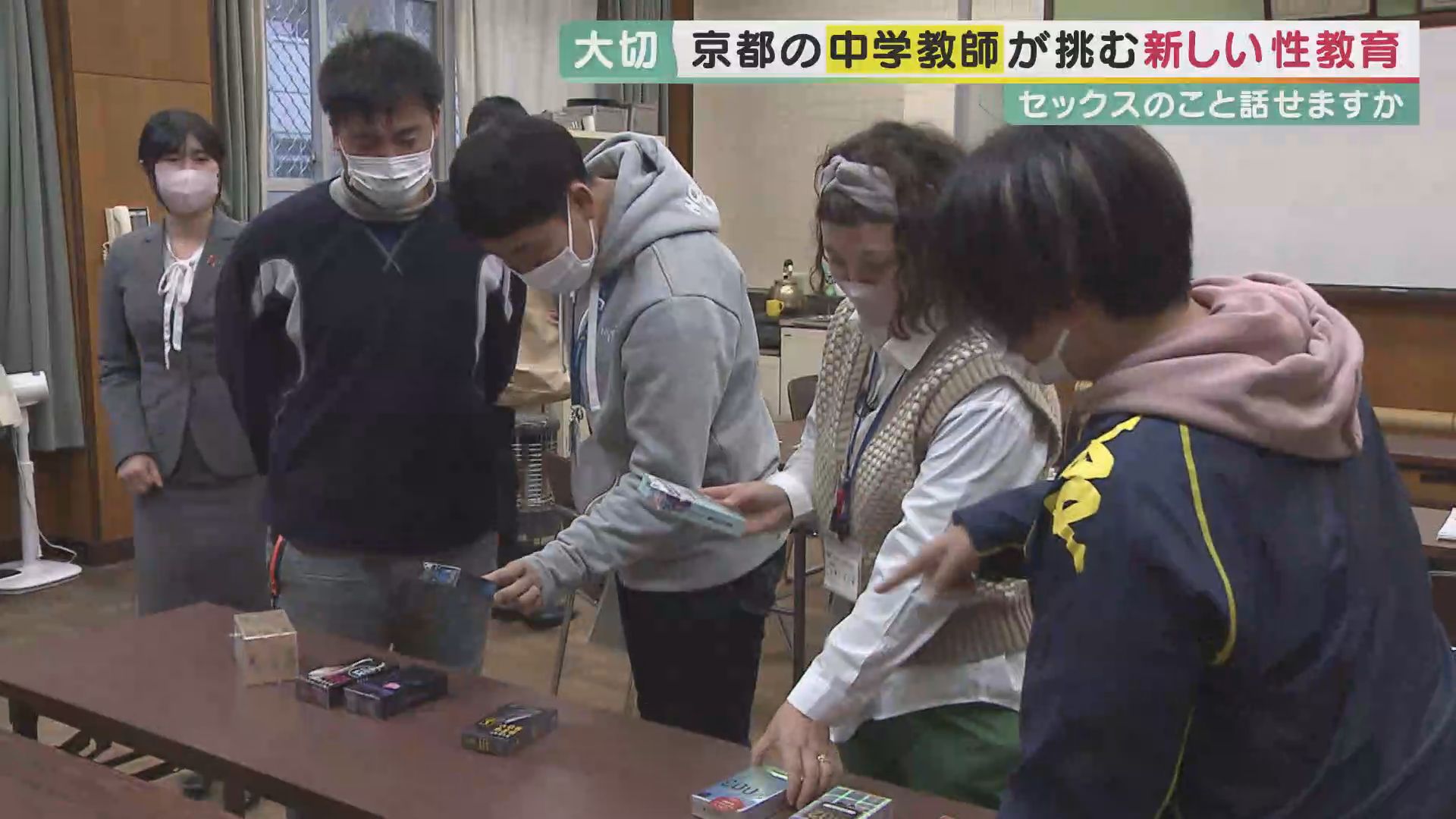 JC エロ　番組 むずかしい「セックスの教え方」 京都の中学教師が挑む『はどめ規定』超えた性教育 自分の“出産シーンの鑑賞”や“コンドームの付け方”を実践  命のために必要なこととは [写真ギャラリー2/20] | 特集 | ニュース | 関西テレビ放送 カンテレ