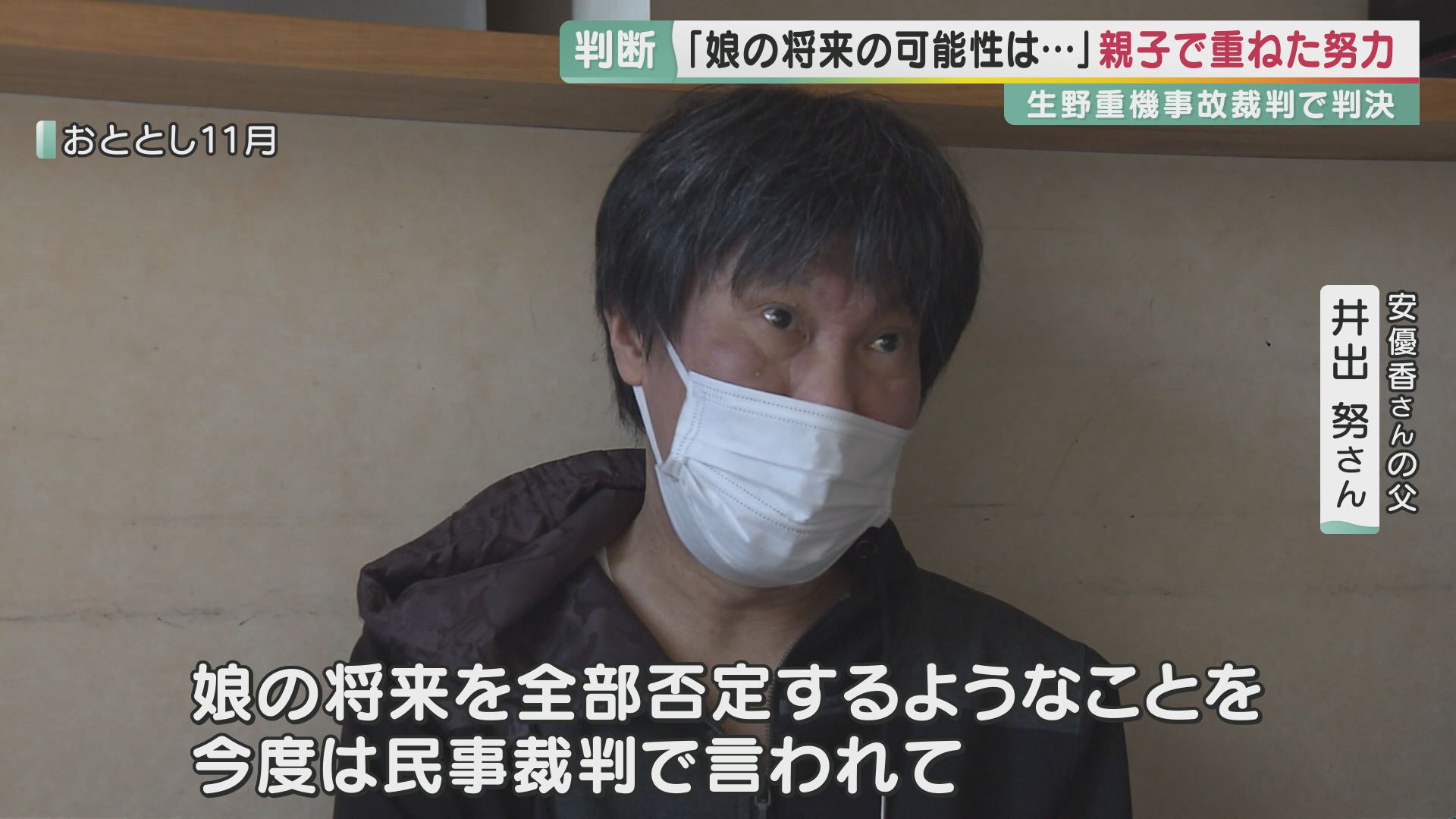 聴覚障害ある女児が重機にはねられ死亡 逸失利益は“85”とする判決 「裁判所は差別を認めた」と遺族 特集 ニュース 関西テレビ