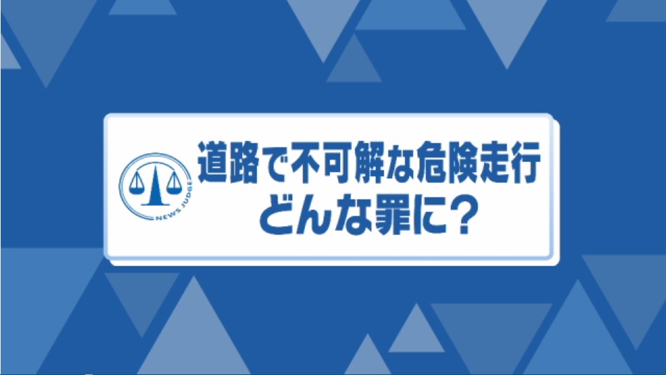 「蛇行しまくって左折車線から…」“あちこちへこんだ車”が不可解な動き 割り込まれた男性が語った恐怖