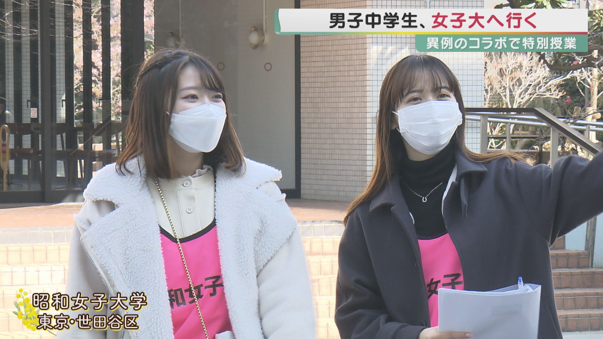 男子中学生たち女子大へ行く…年1度の「特別授業」 男女それぞれの“性別の偏見”早い段階で気付いて欲しい! 「言われないとわからない」いろんなコト 変えろ“価値観”