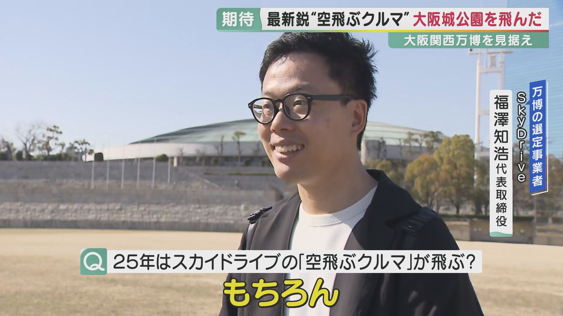 独占密着】日本初！人を乗せた「空飛ぶクルマ」が飛んだ “最新鋭