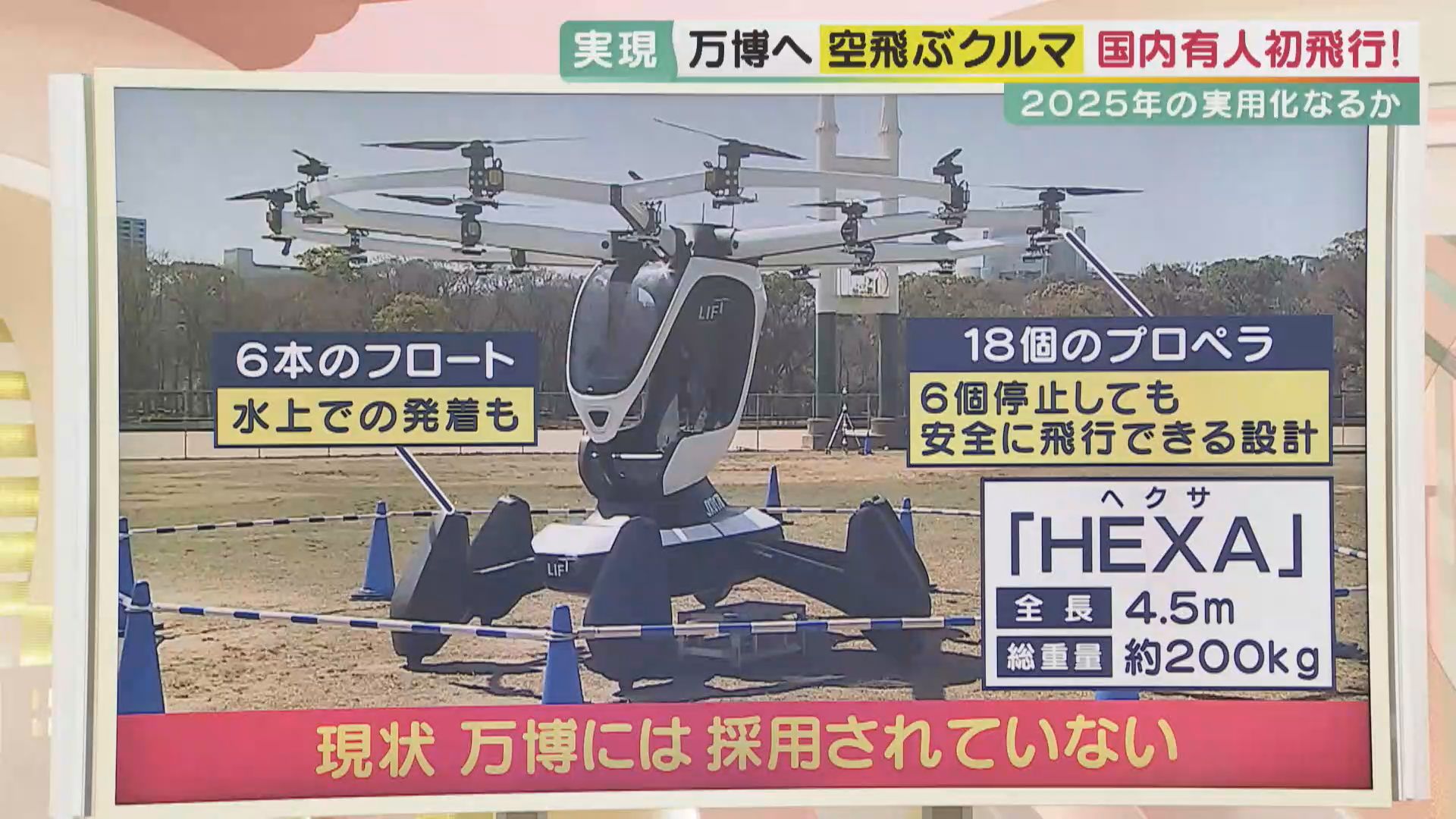 日本初！人を乗せた「空飛ぶクルマ」が飛んだ 運搬から組み立て