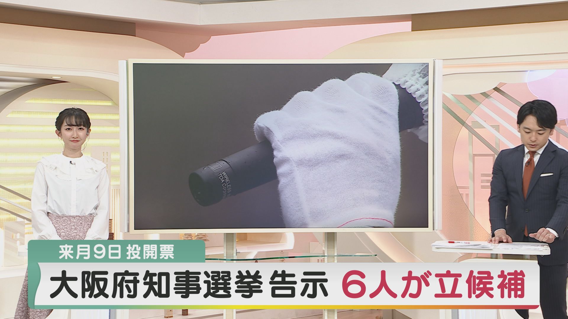 「大阪府知事選挙」告示　6人が立候補　現職に新人5人が挑む構図に　“4月9日”投開票