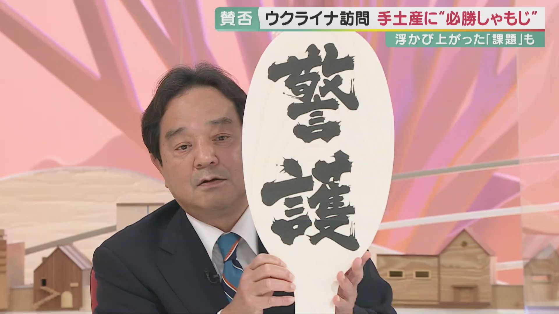 岸田首相“ウクライナ電撃訪問”…「しゃもじ問題」よりも大事な「警護問題」を議論せよ！　鈴木氏が指摘