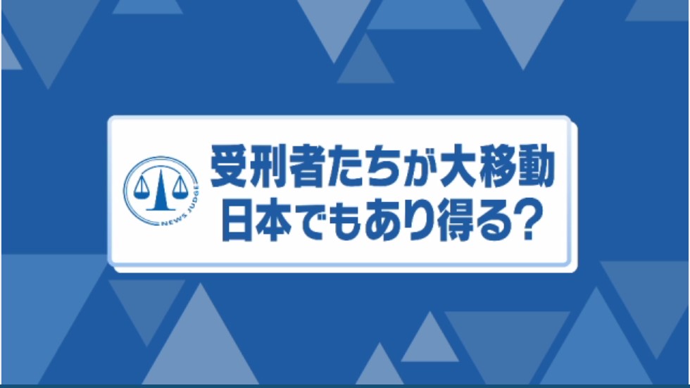 2000人パンツ一丁で移送…ギャング達が“米大陸最大の刑務所”へ 菊地弁護士「日本では人権上あり得ない」