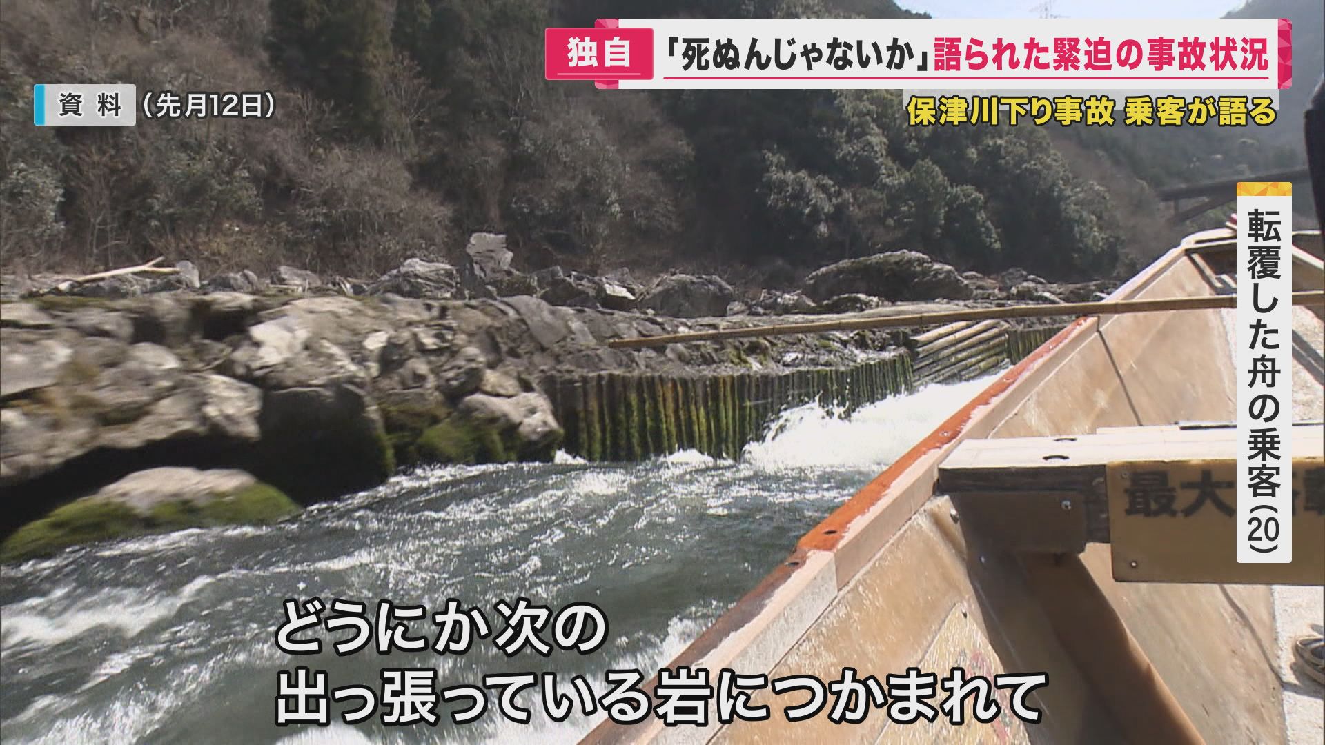 保津川下り事故　乗客が転覆時の状況を証言　「“あかん無理や”と聞こえた」「死ぬんじゃないかと」