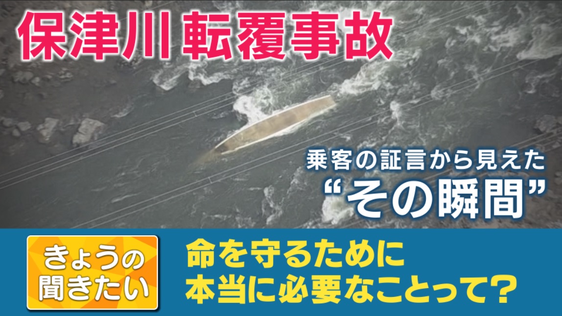 保津川事故　スペシャリストに聞く　流されて『浮いて待て』　ライフジャケットは『ベスト型』が理想