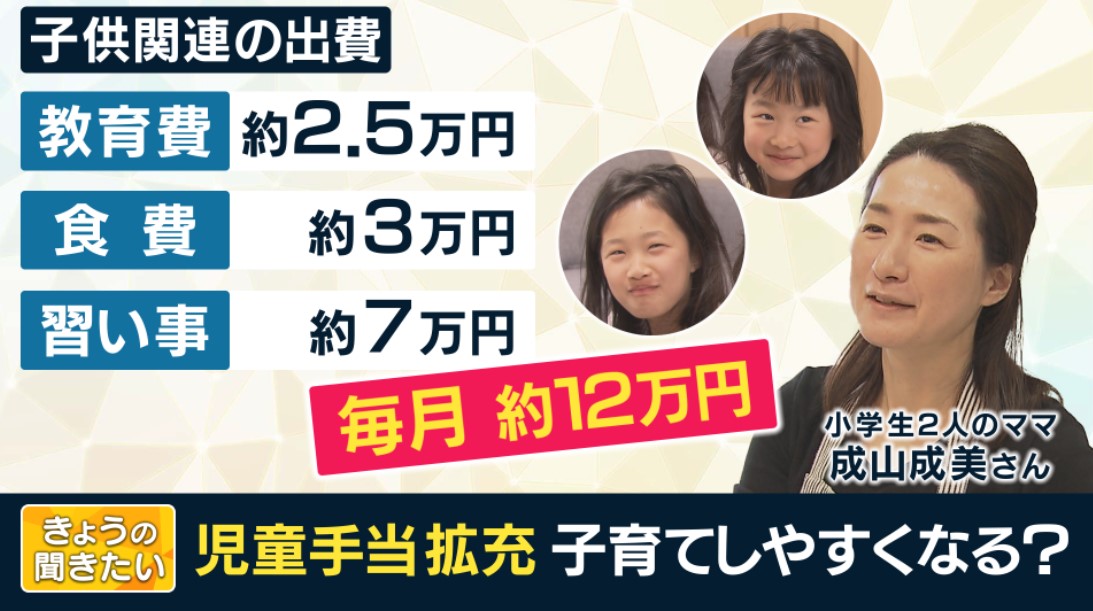 “子どもが3人いれば月10万円”　異次元の少子化対策の目玉「児童手当」の拡充　本当に実現するのか