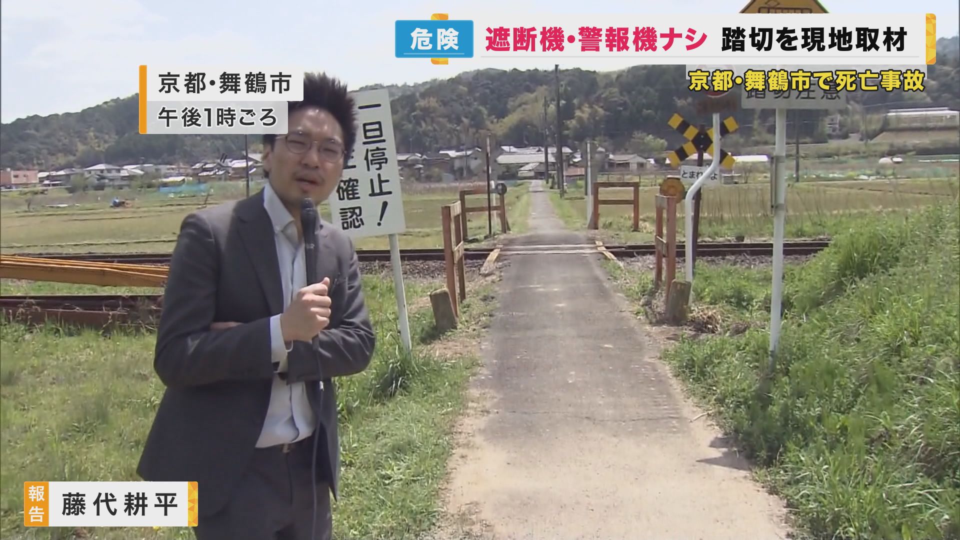 【現地取材】遮断機・警報機ない踏切で事故　電動車いす男性死亡　遮断機ない踏切は全国3067カ所…6年で死者48人　課題は１カ所1000万の“設置費用”