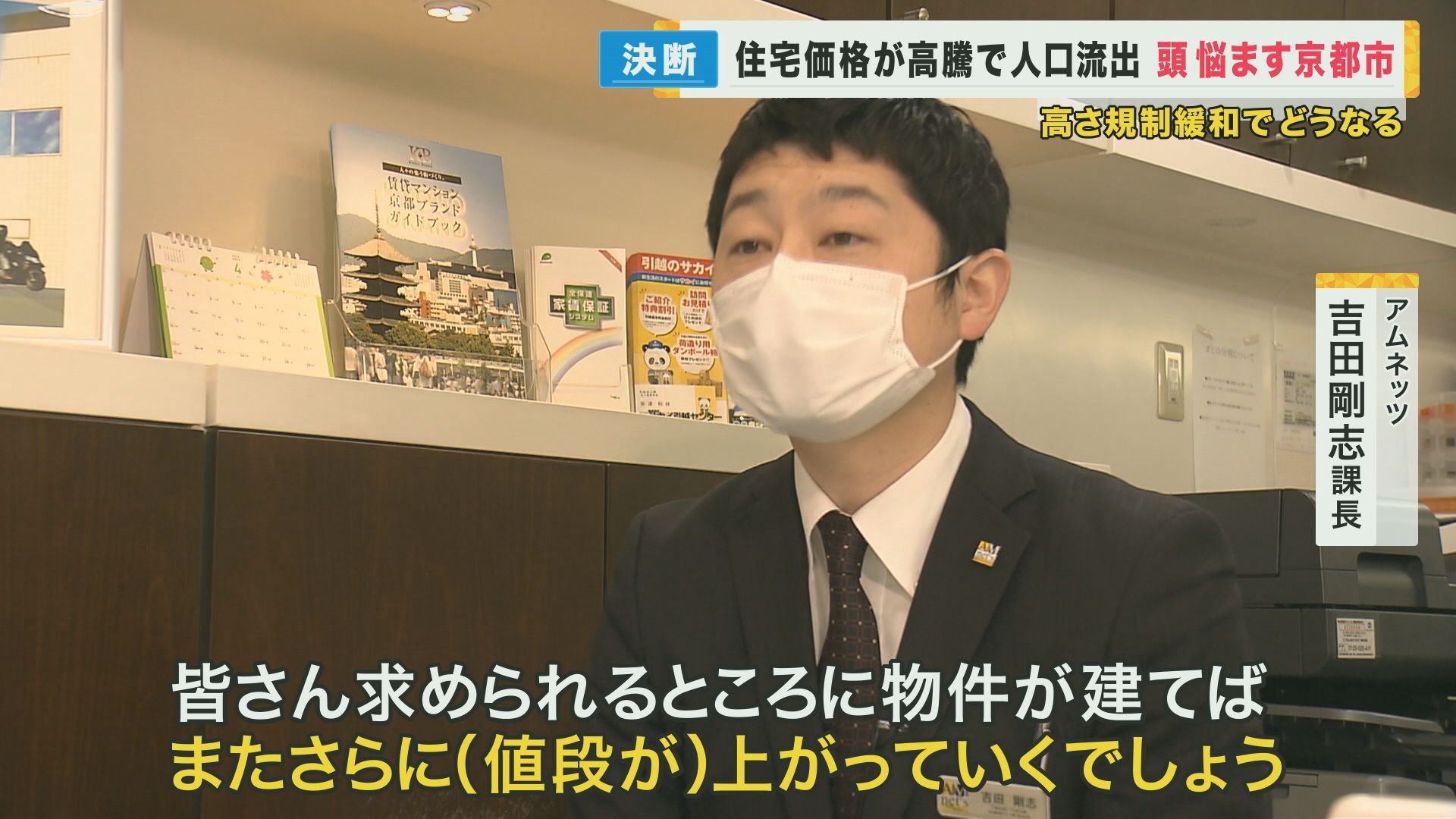 京都市“高さ規制”緩和 不動産高騰で人口流出・税収減少のピンチ 京都市“高さ規制”緩和 不動産高騰で人口流出・税収減少のピンチ