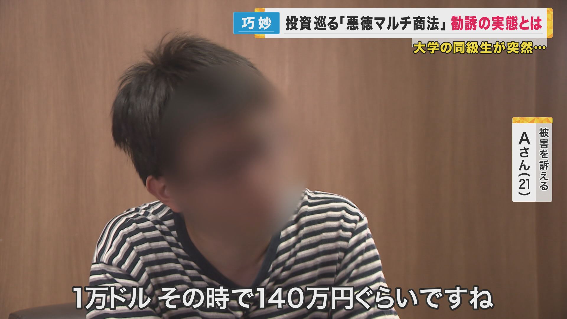 オレオレ詐欺から「SNS投資詐欺」へ 高齢者から中高年・若者に