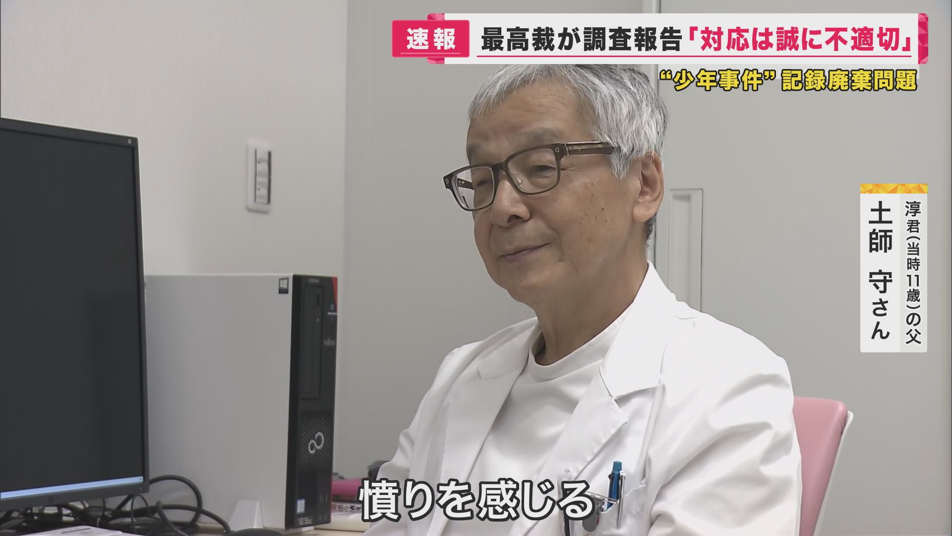 取材に応じる土師守さん