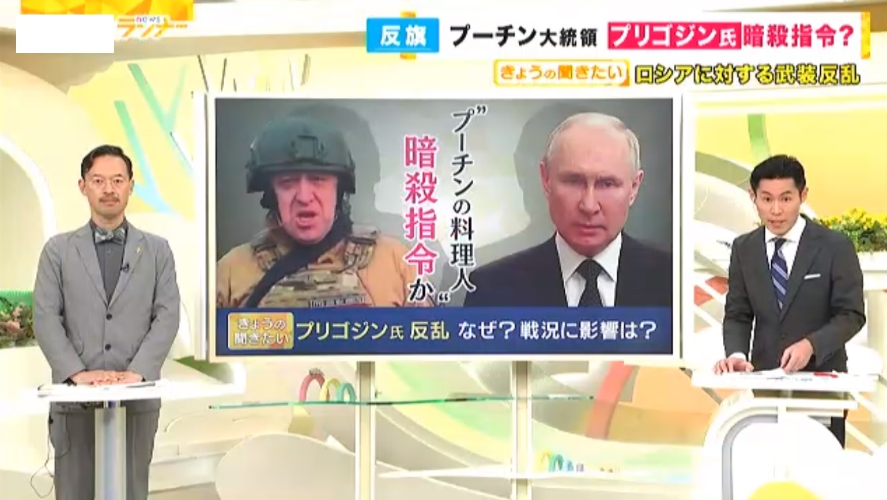 “プーチンの料理人”プリゴジン氏が反乱　理由は「プーチンへではなく、官僚へ強い不満」と専門家の指摘　一方のプーチン大統領は“暗殺指令”を出したとの情報も