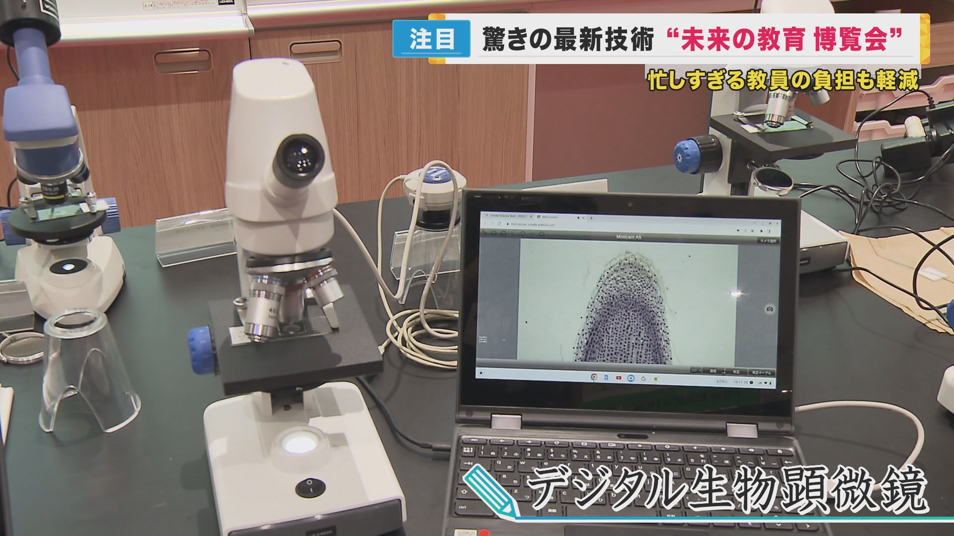 授業は紙からタブレットへ　デジタル教育の最先端を体験できる展覧会を取材したら…「VR」で美術の授業　「タブレットで回答」が当たり前に？