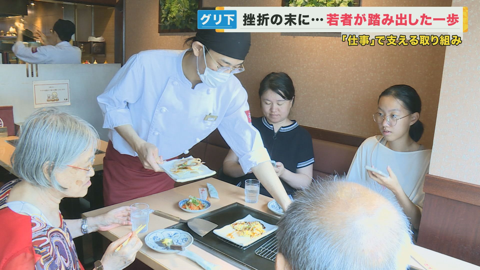 “居場所”を探して…「グリ下」に　医学部受験に2度失敗した若者　お好み焼き屋アルバイトを生活基盤に再び“医者の夢”へ　「誰かのために頑張る力を」地元企業などが支援
