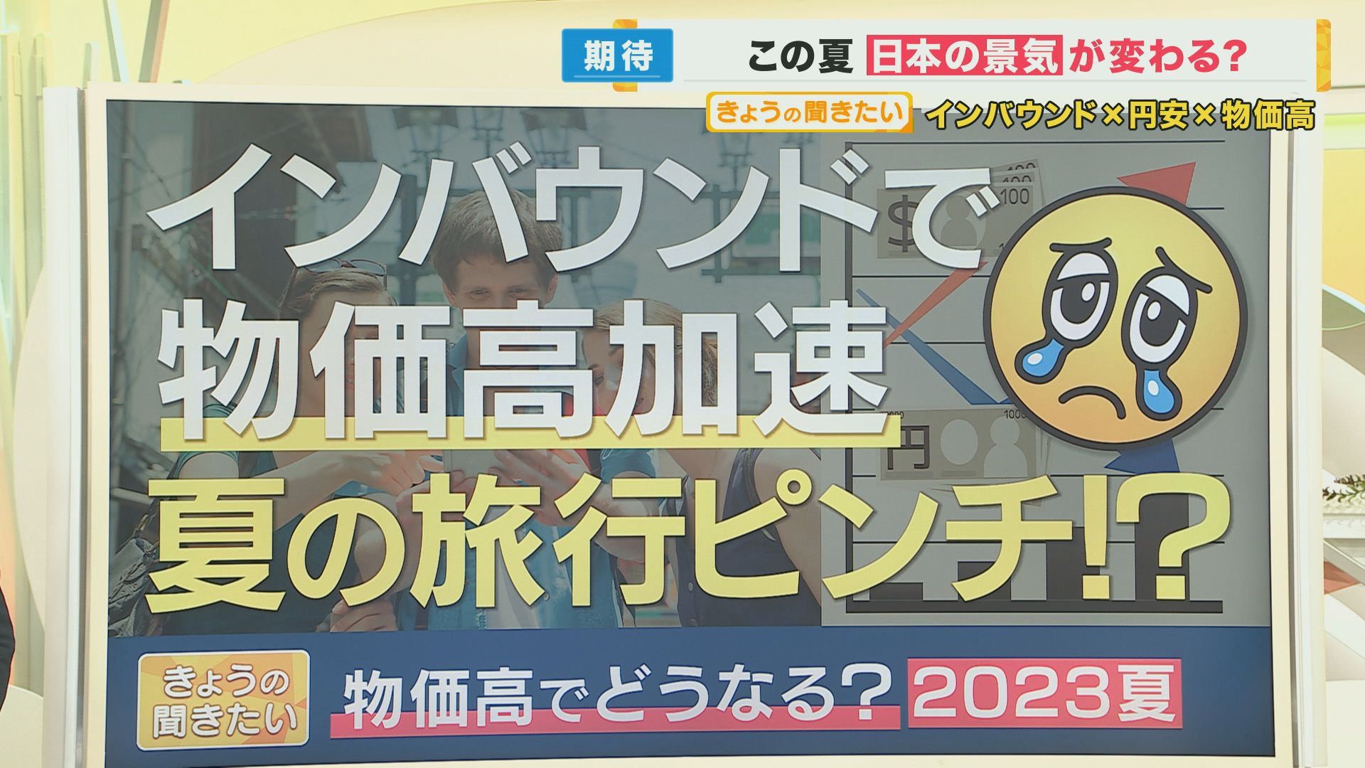 インバウンドによる強い需要　そして欧米と日本の