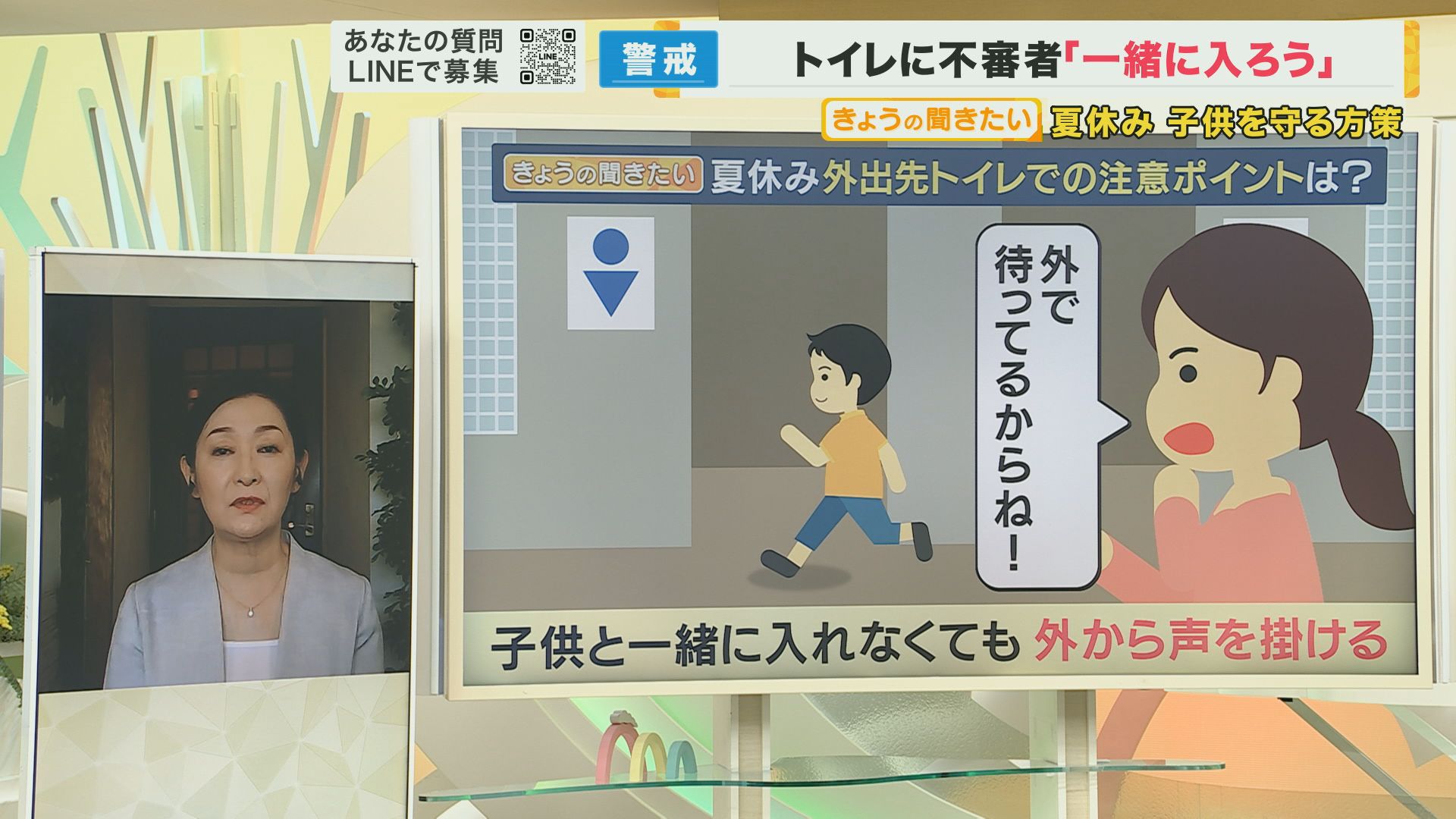 小学生 トイレ盗撮 さあ夏休み!楽しみだけれど心配 子どもを狙った犯罪相次ぐ 「小学生1人はダメ」「危険に男女の差ない」は大前提 そして子どもに「顔見知りでも家族以外について行かない」と教える必要あり | 特集 | ニュース | 関西テレビ放送 カンテレ