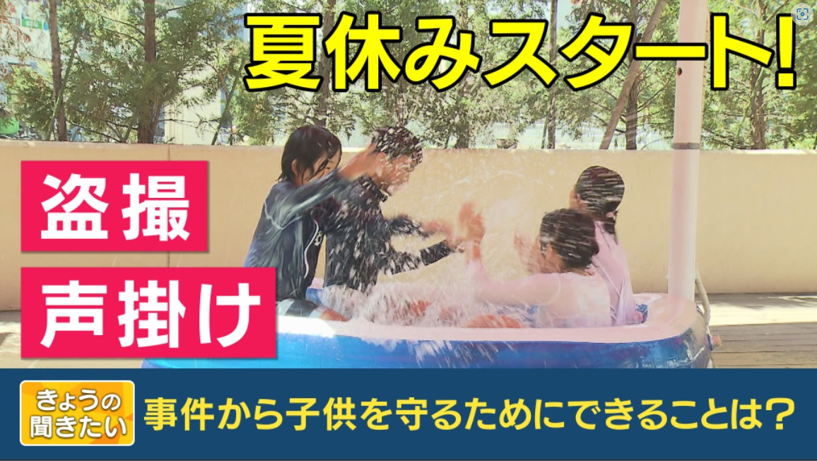 小学生　家族　盗撮 