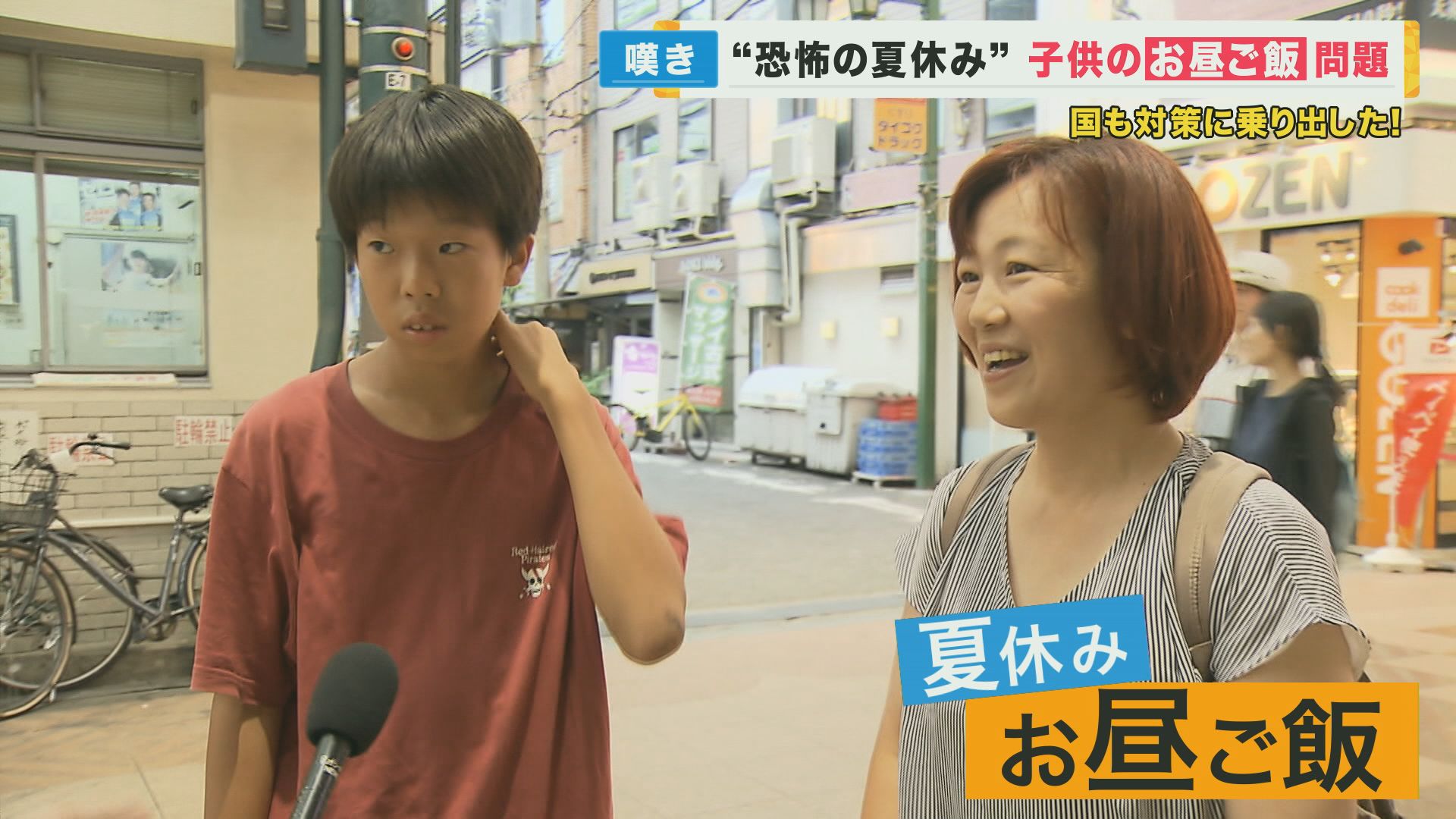 学校給食がなくなる「恐怖の夏休み」　子どものお昼ごはんの問題　国も対策に乗り出す…子育て中の親は夏休みをどう乗り切っている？