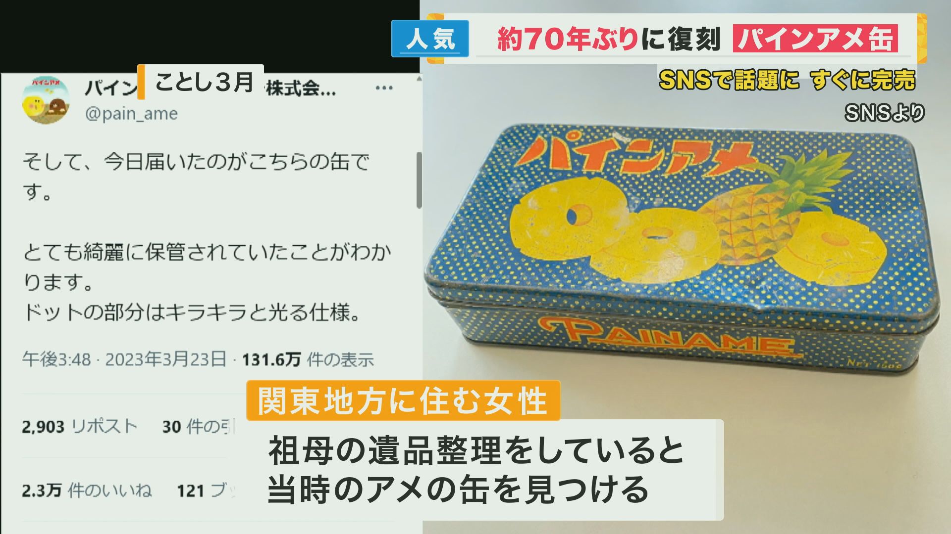 約70年ぶりに復刻「パインアメ缶」 SNSで話題になりメーカーが限定発売 初日はすぐに完売 | 特集 | 関西テレビニュース | ニュース