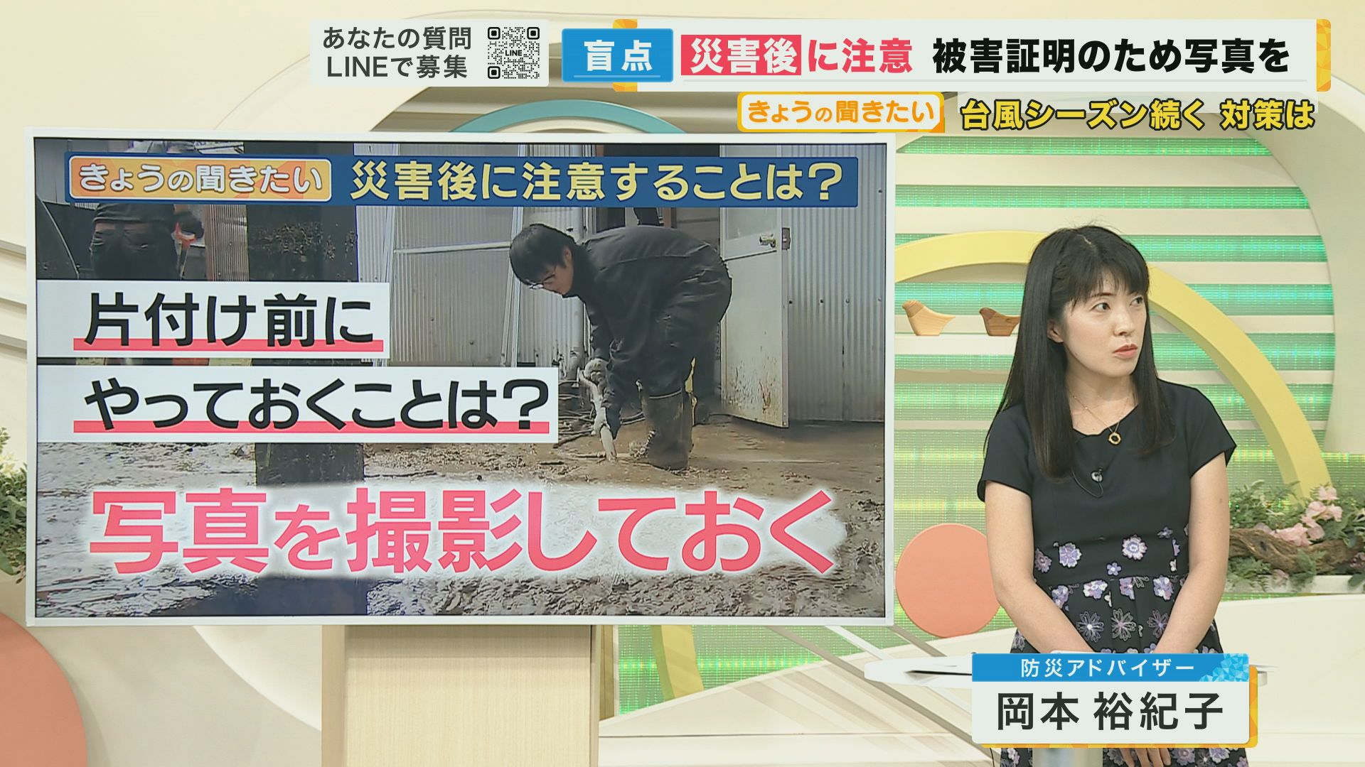 台風被害からの復旧　片付け前に“写真”を撮って　支援受けるために証明必要　作業するときは暑くても長袖長ズボン着用でケガ防止を