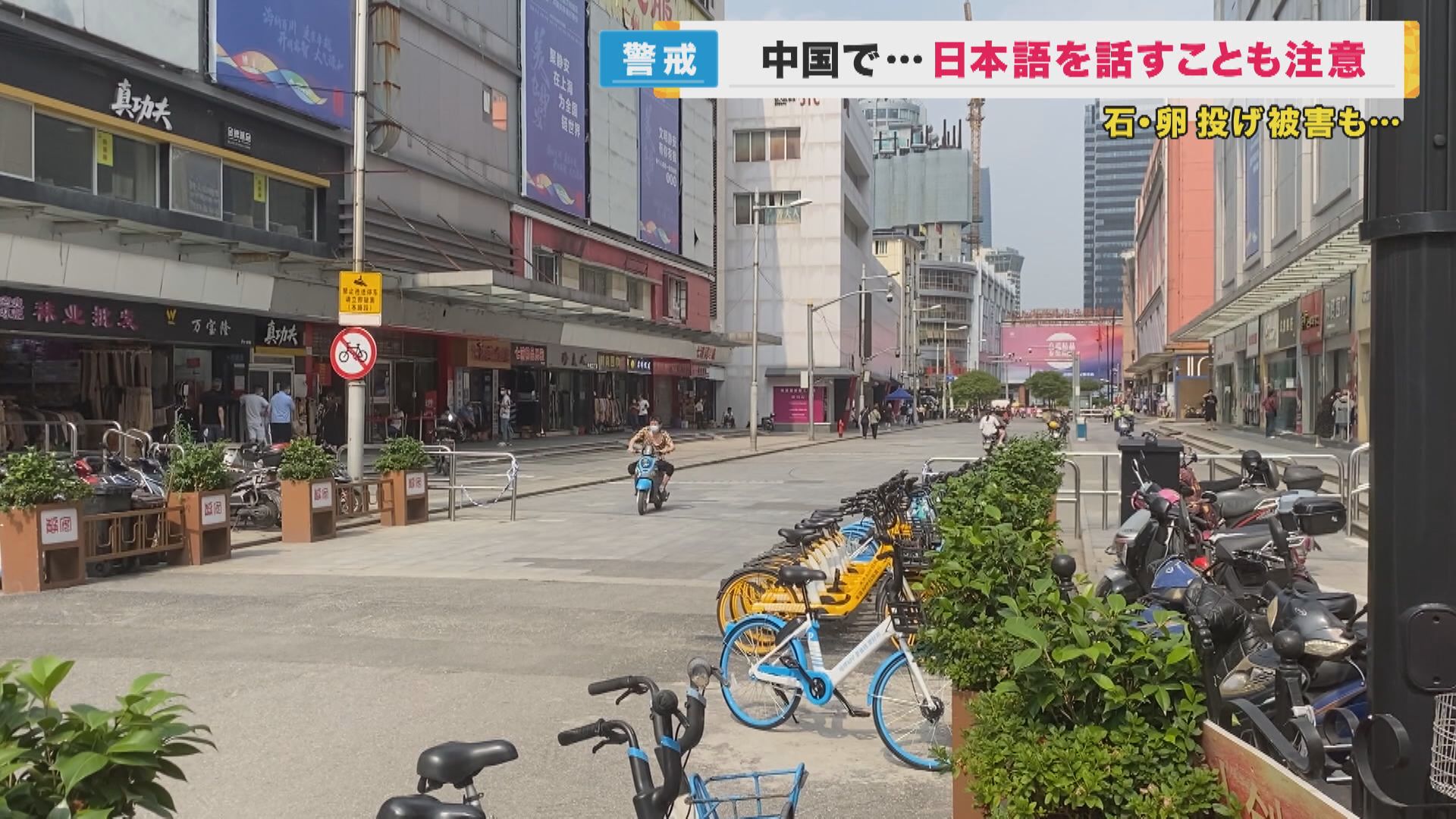 「不必要に日本語を話さないで…」上海の日本人に領事館が注意喚起　処理水放出に中国で反発強まる