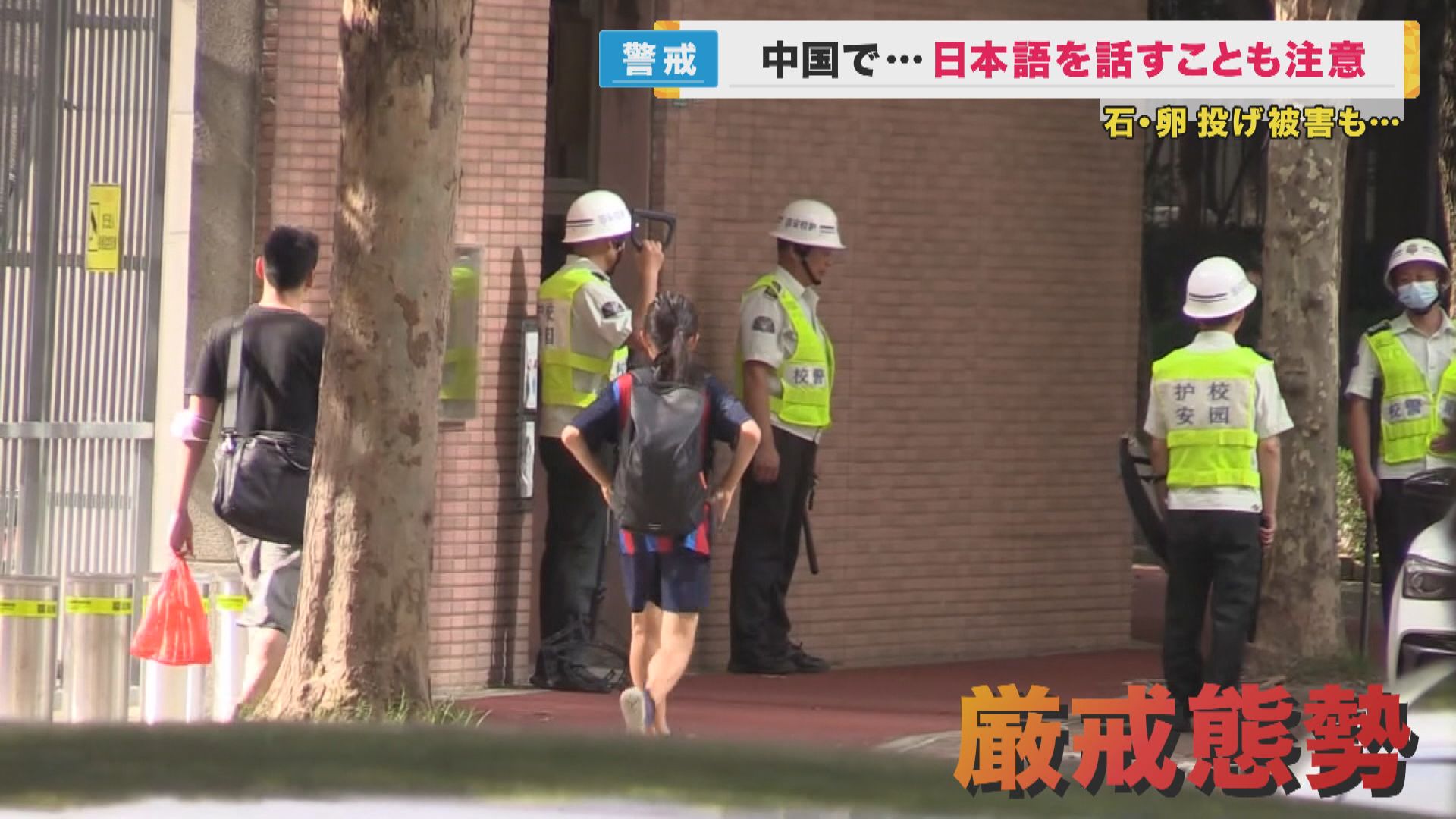 「不必要に日本語を話さないで…」上海の日本人に領事館が注意喚起 処理水放出に中国で反発強まる 特集 ニュース 関西テレビ放送 カンテレ