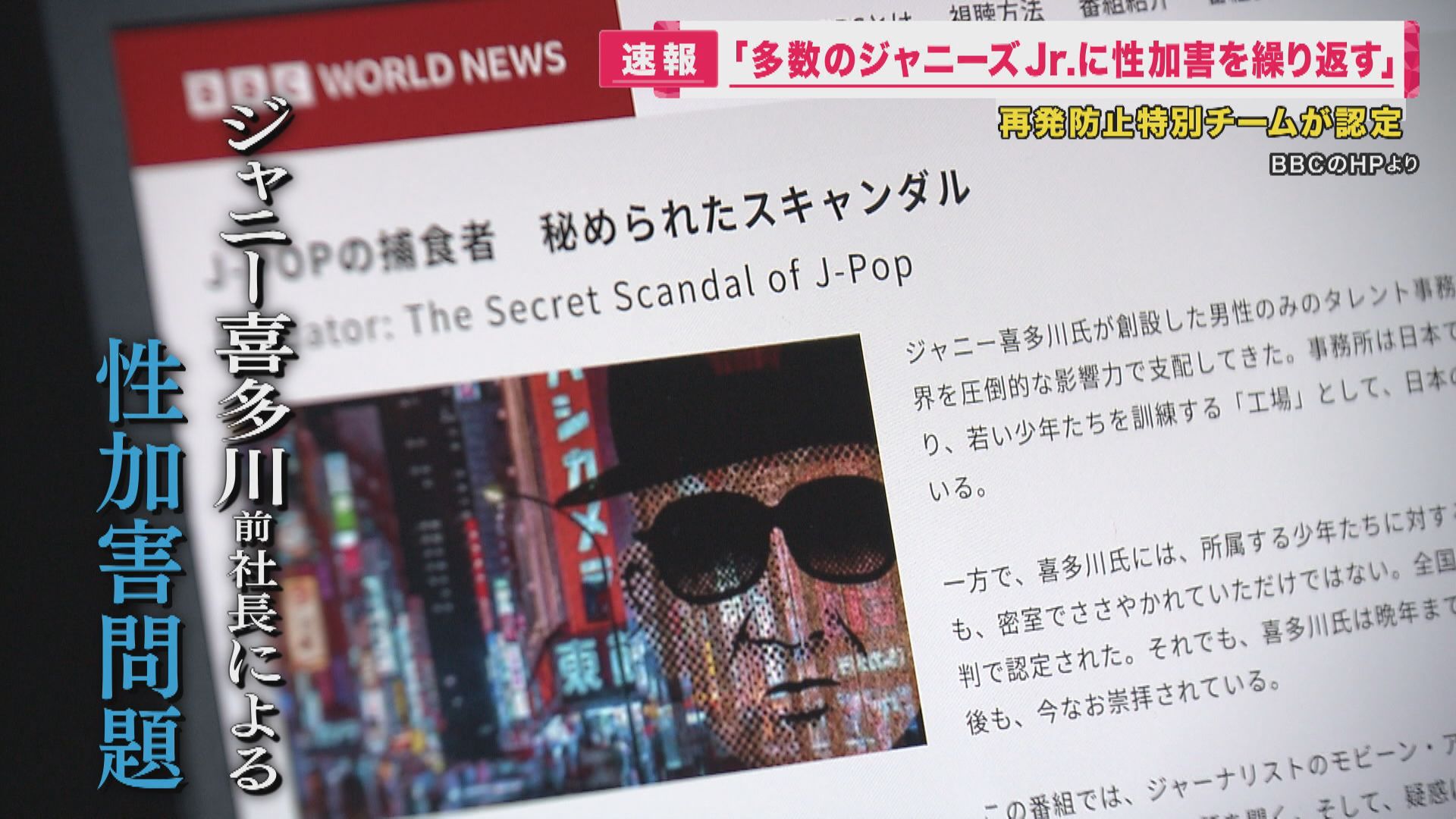 ジャニー喜多川前社長による性加害　「思春期少年に対し、頻繁かつ常習的に繰り返していた」と認定　外部専門家チームの踏み込んだ内容にジャーナリストも被害者も驚き　「藤島ジュリー景子社長は辞任すべき」との指摘も