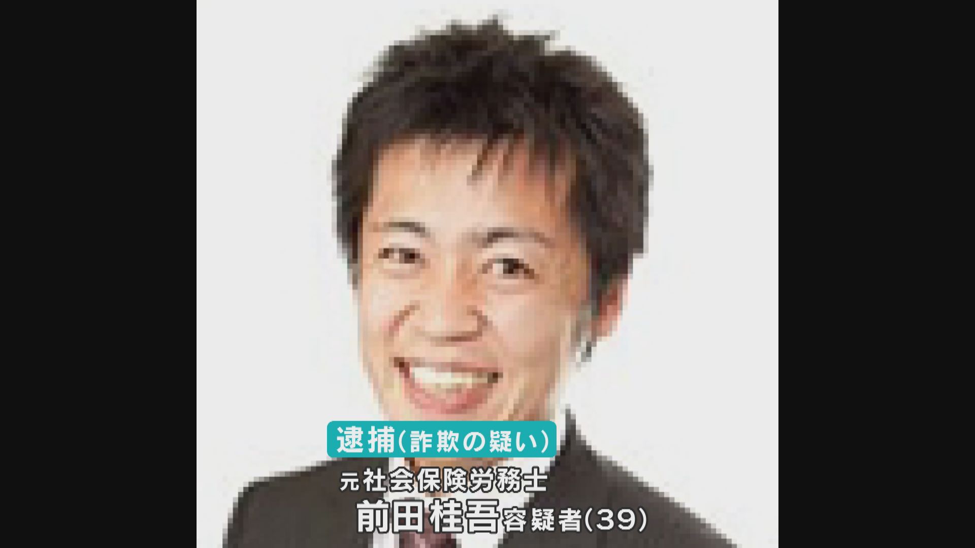 前田雄吉詐欺 – 前田雄吉代議 離党 – LUSAB