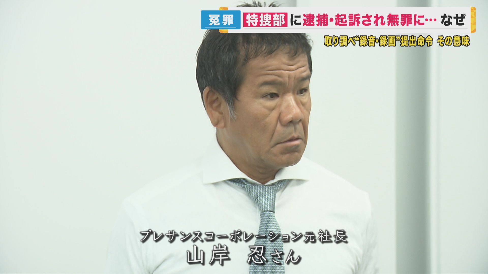 どんな風に机を叩いた？「非言語的要素」がポイント　地検特捜部の取り調べの録音録画　“提出”を国に命令