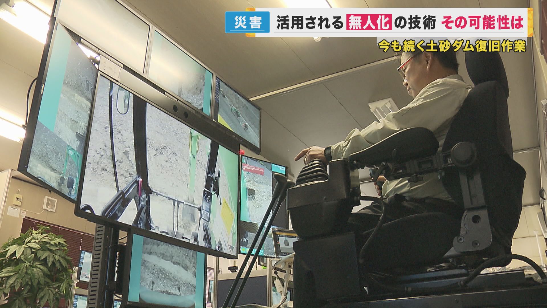 紀伊半島大水害の被災地に新技術導入　遠隔操作で工事を“無人化”　復旧を早める救世主となるか？