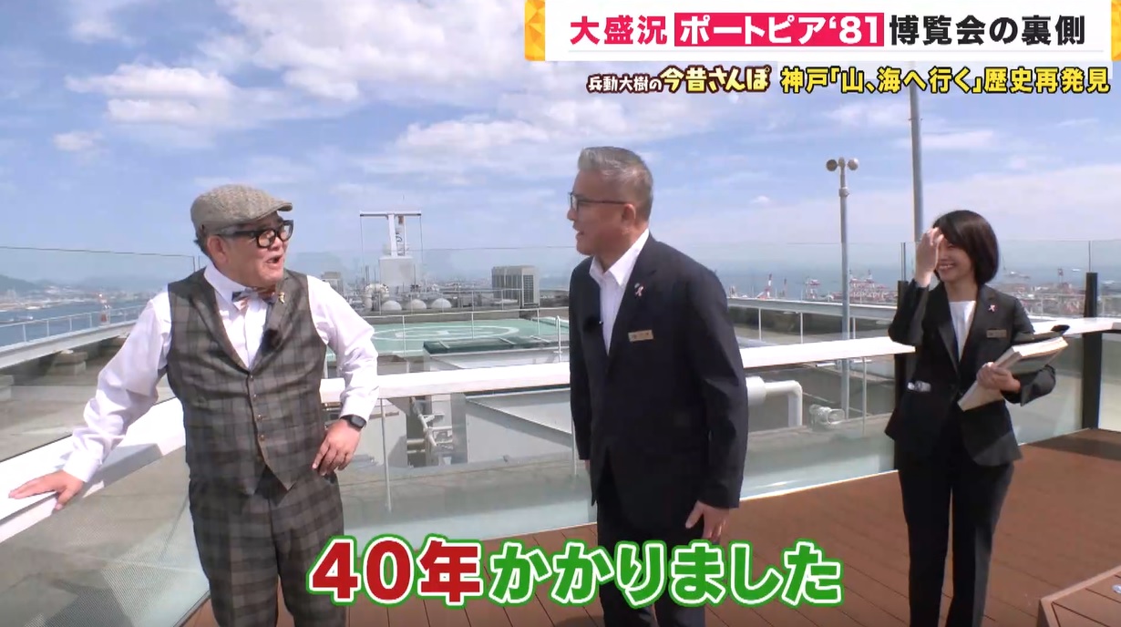 「ポートピア’81」で1600万人が訪れた人工島「ポートアイランド」 IKEAや神戸どうぶつ王国がある洗練された街になった今 博覧会の面影を