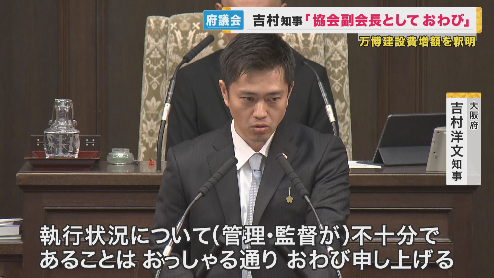 万博建設費の上振れ　最大2350億円の見通しで吉村知事が経緯説明　謝罪も　増額容認の表明後初の質疑
