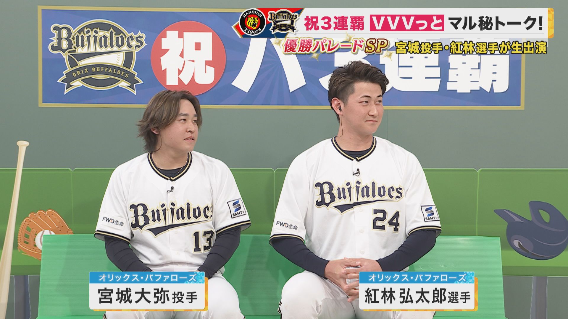 オリックスバファローズ 紅林弘太郎 パリーグ三連覇 優勝記念ユニフォーム オリックスバファローズ 紅林弘太郎 パリーグ三連覇 優勝記念