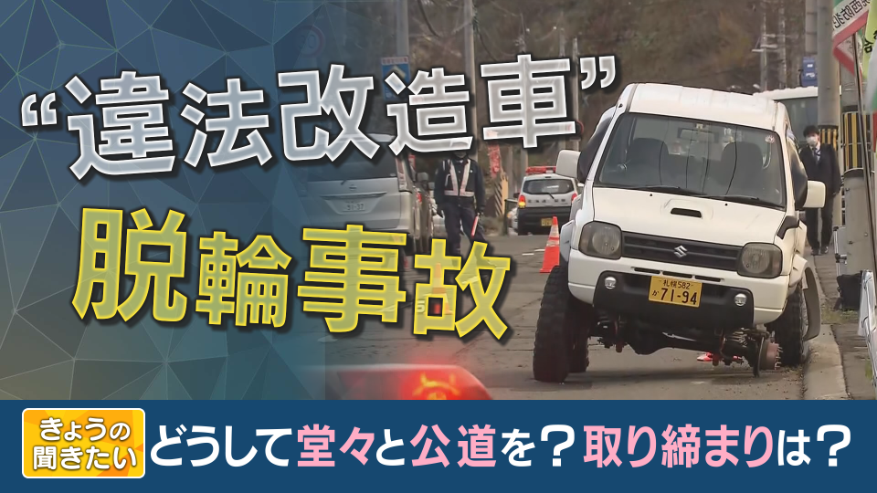 実は12月が最多　違法改造だけじゃない