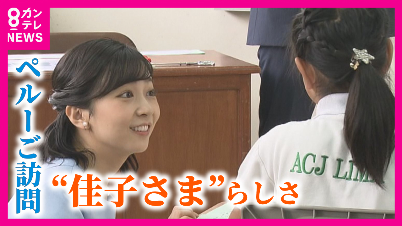 ペルー公式訪問でみえた