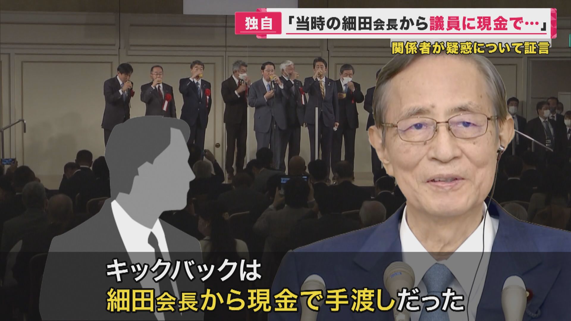 「当時の細田会長から現金手渡しだった」との証言も 公表する義務のない政策活動費の透明性は【裏金問題】 特集 ニュース 関西テレビ